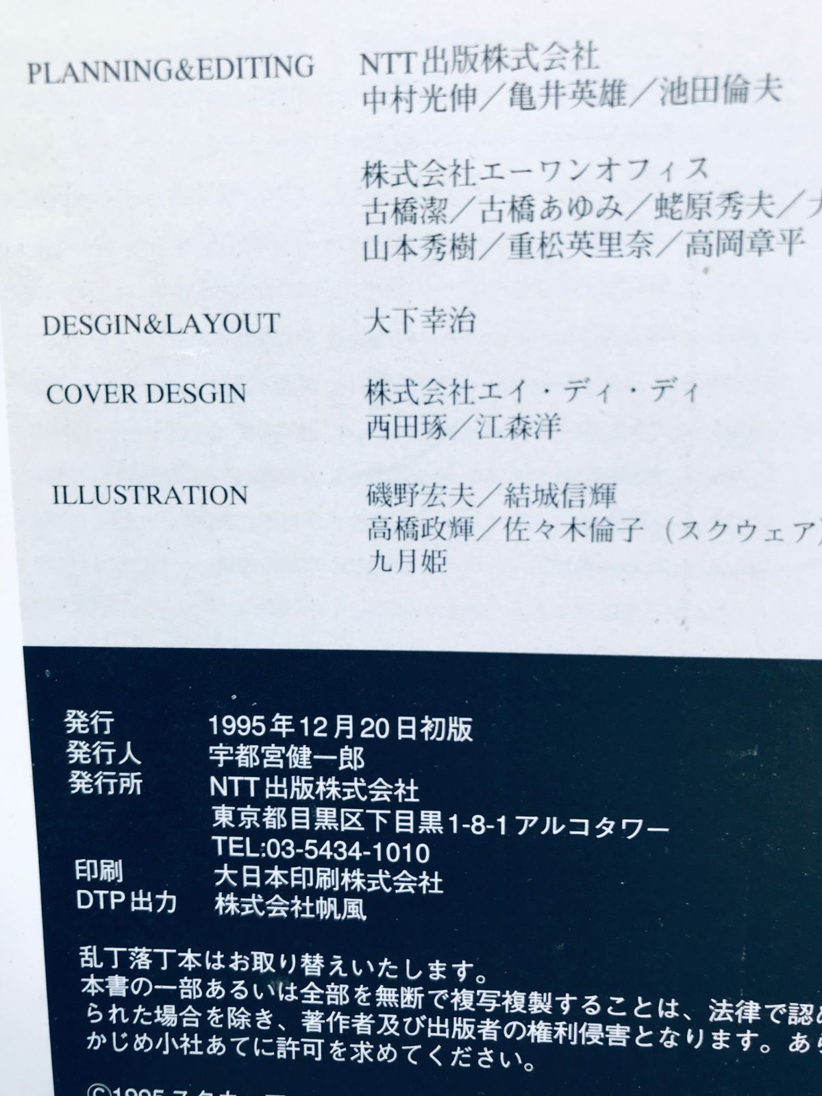聖剣伝説3 完全攻略編 ガイド SFC 攻略本 初版 SEIKEN DENSETSU 3 