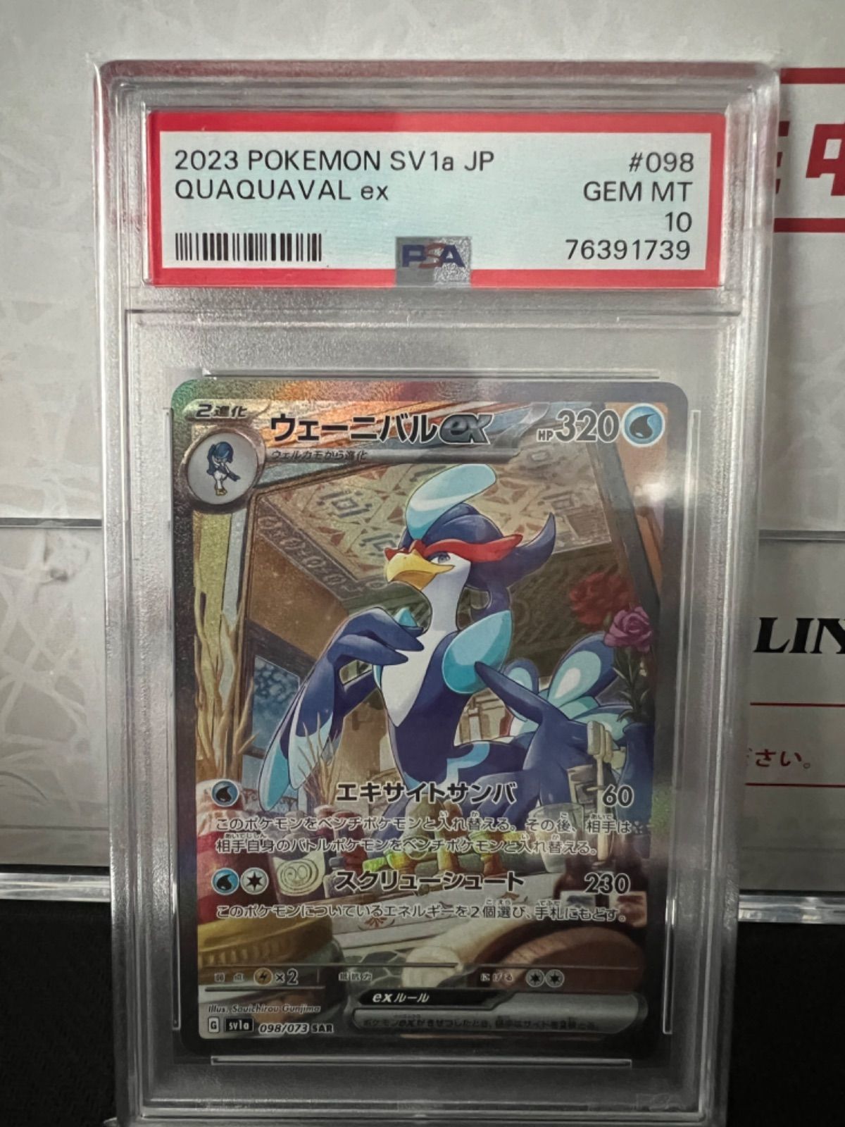 ポケモンカード PSA10 マスカーニャ ラウドボーン ウェーニバル