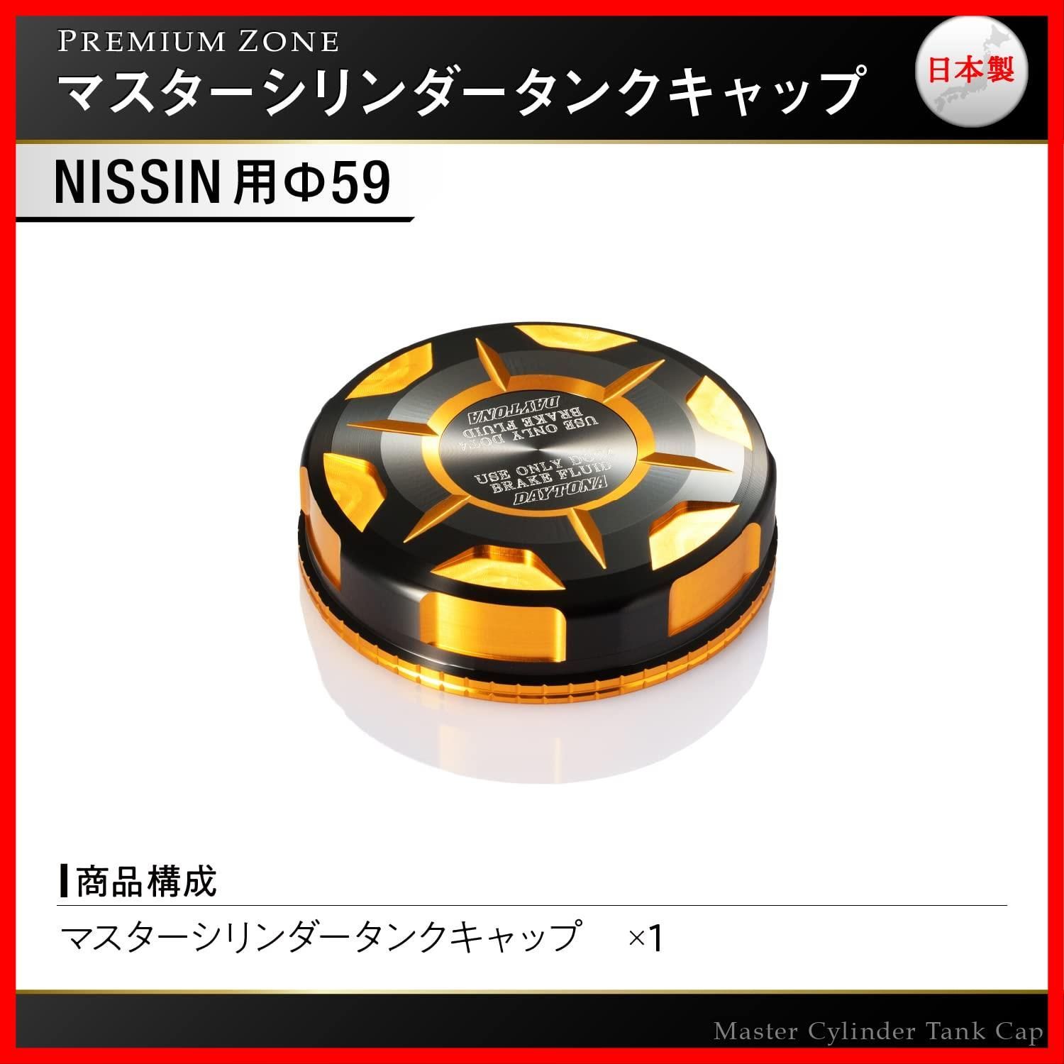 ラスト1点】NISSIN (ニッシン) キャップ マスターシリンダー