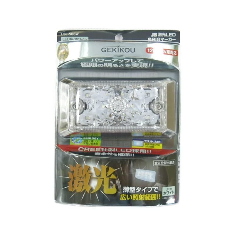 日本ボデーパーツ トラック用品 JB激光LED角BIGﾏｰｶｰ 白 12/24V共用ＬＳＬ-５０６Ｗ 1