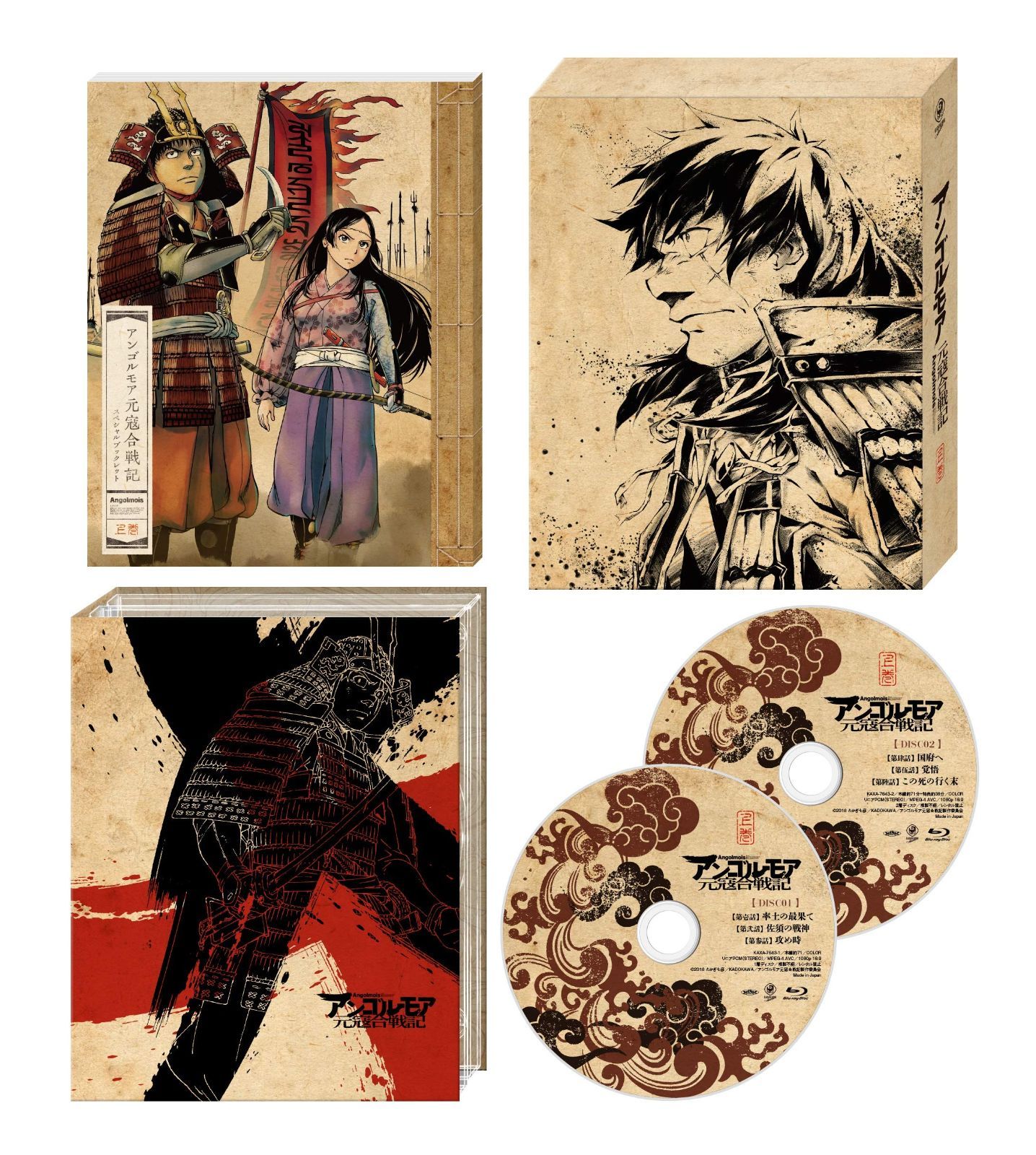 アンゴルモア元寇合戦記 Blu-ray BOX 上巻