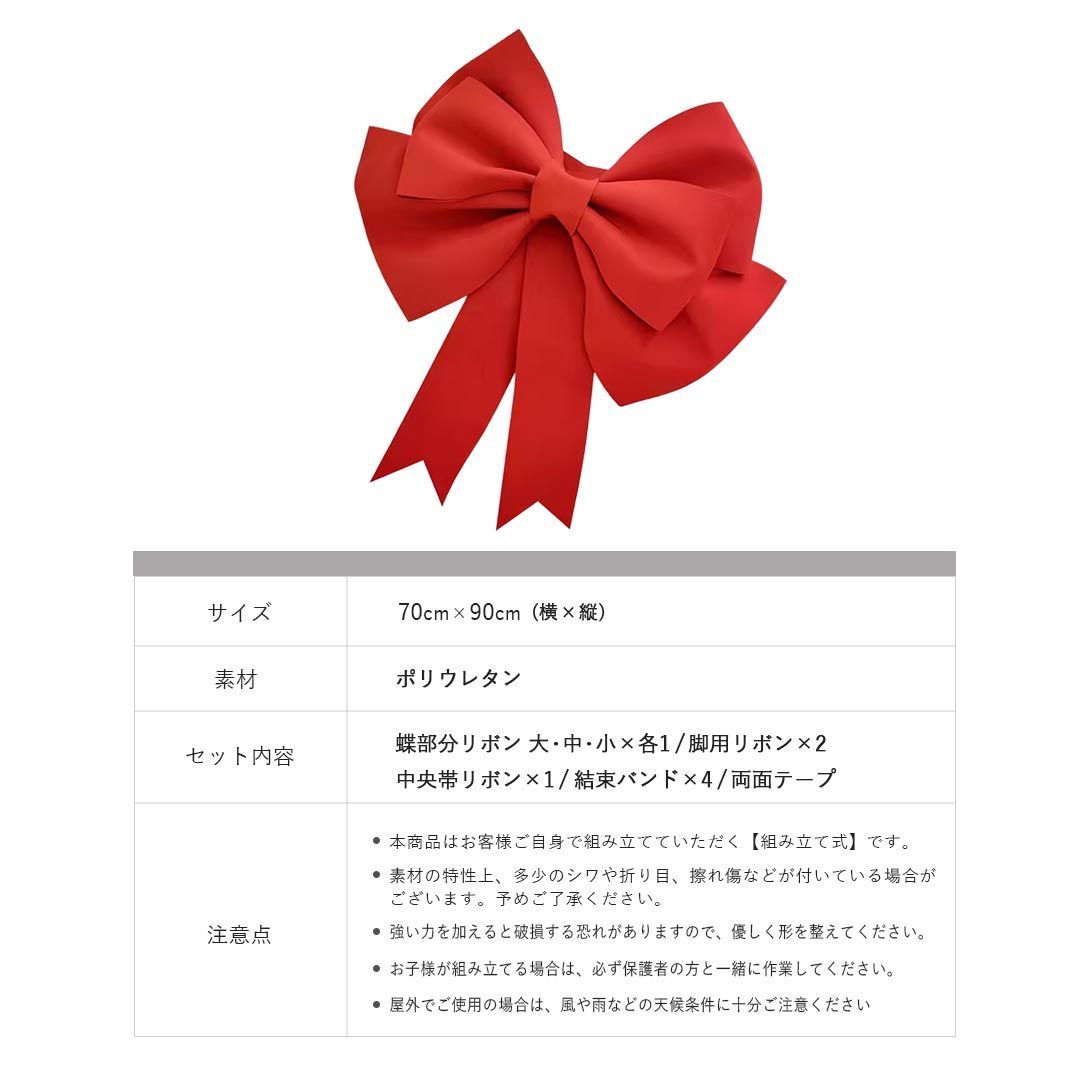 超特大 70cm 装飾用 ビッグリボン プレゼントリボン レッド 組み立て式