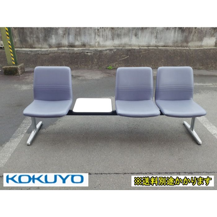 地域 コクヨ ３連ロビーチェア テーブル付き ビニールレザー張り 脚スチール ライトマリン オフィス 待合室 公共施設 F-DC-086-0404A