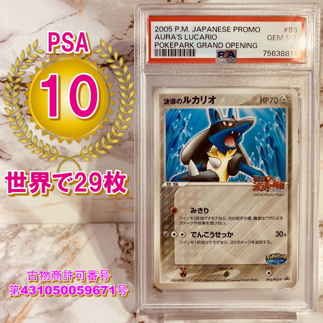 PSA10 GEM MINT ルカリオEX 074/131 CP4 ミラーポケモンカードゲーム