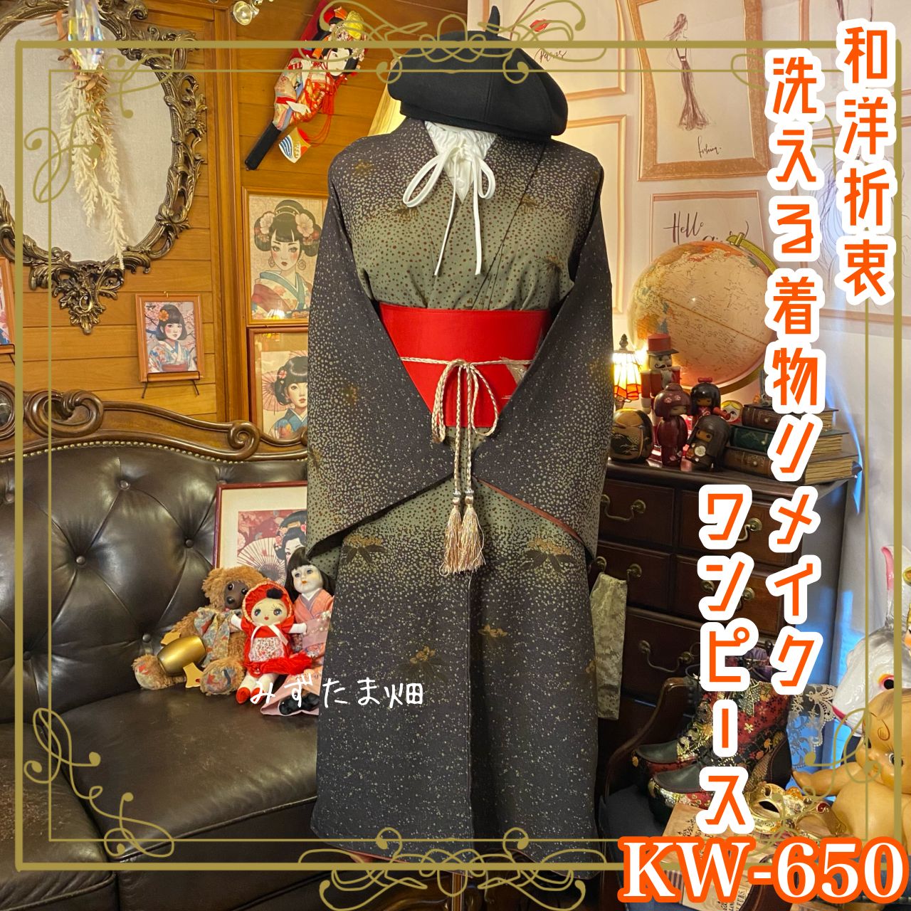 着物 ワンピース リメイク 化繊 洗える 名古屋帯サッシュベルト付き 和洋折衷 ハンドメイド レトロ 古着  深みのある落ち着いたグラデーションの地色は、夜空を彷彿とさせる黒から柔らか