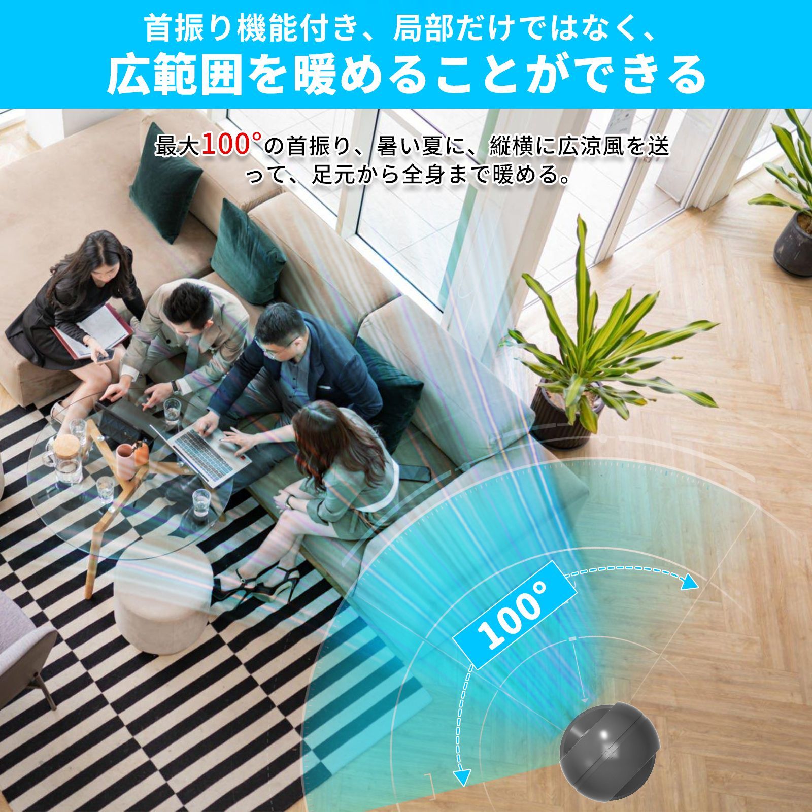冷暖兼用 ８段階送風＆3段階温風切替