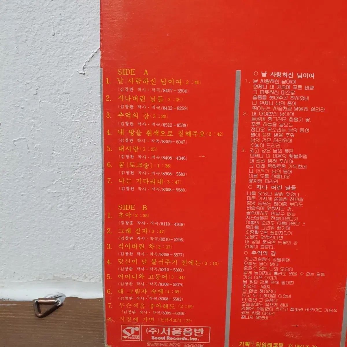 マウンテンユーリム Greatest Hits Vol 4 LP 1987 早い