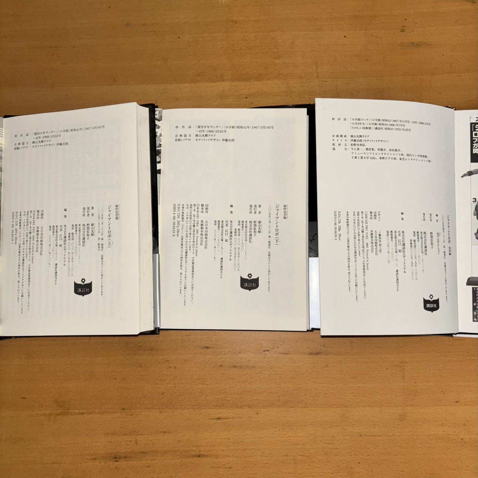 ジャイアントロボ （原作完全版） 全巻セット - メルカリ