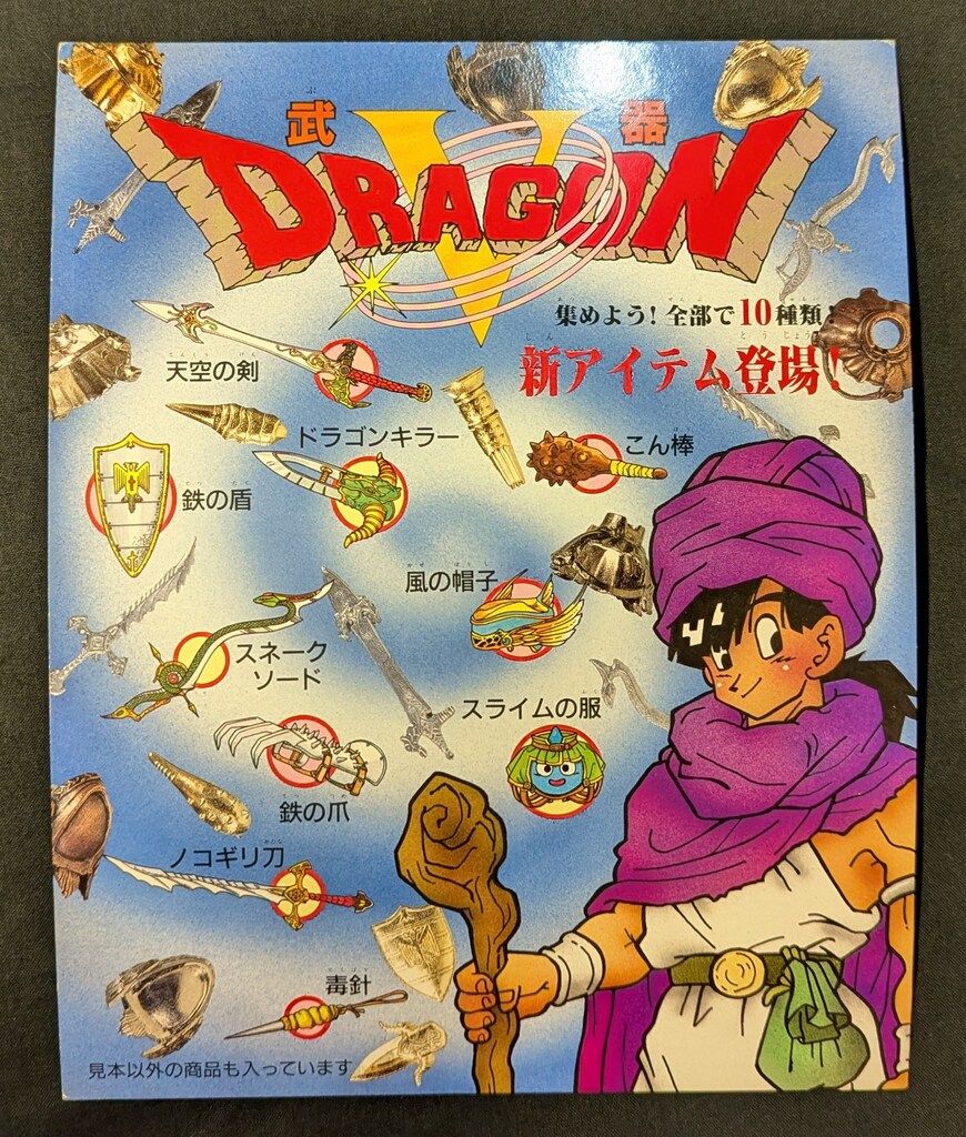 DRAGON V 武器まとめ売り 台紙/DRAGON V DRAGON V DRAGON V 武器 新アイテム登場! - メルカリ