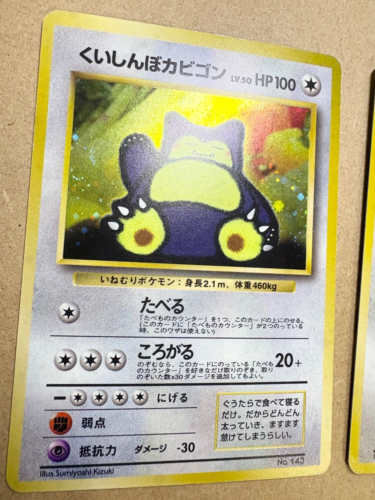 旧裏面ポケモンカード かっこいいポリゴン / くいしんぼカビゴン ポケモンカード 旧裏 かっこいいポリゴン くいしんぼカビゴン