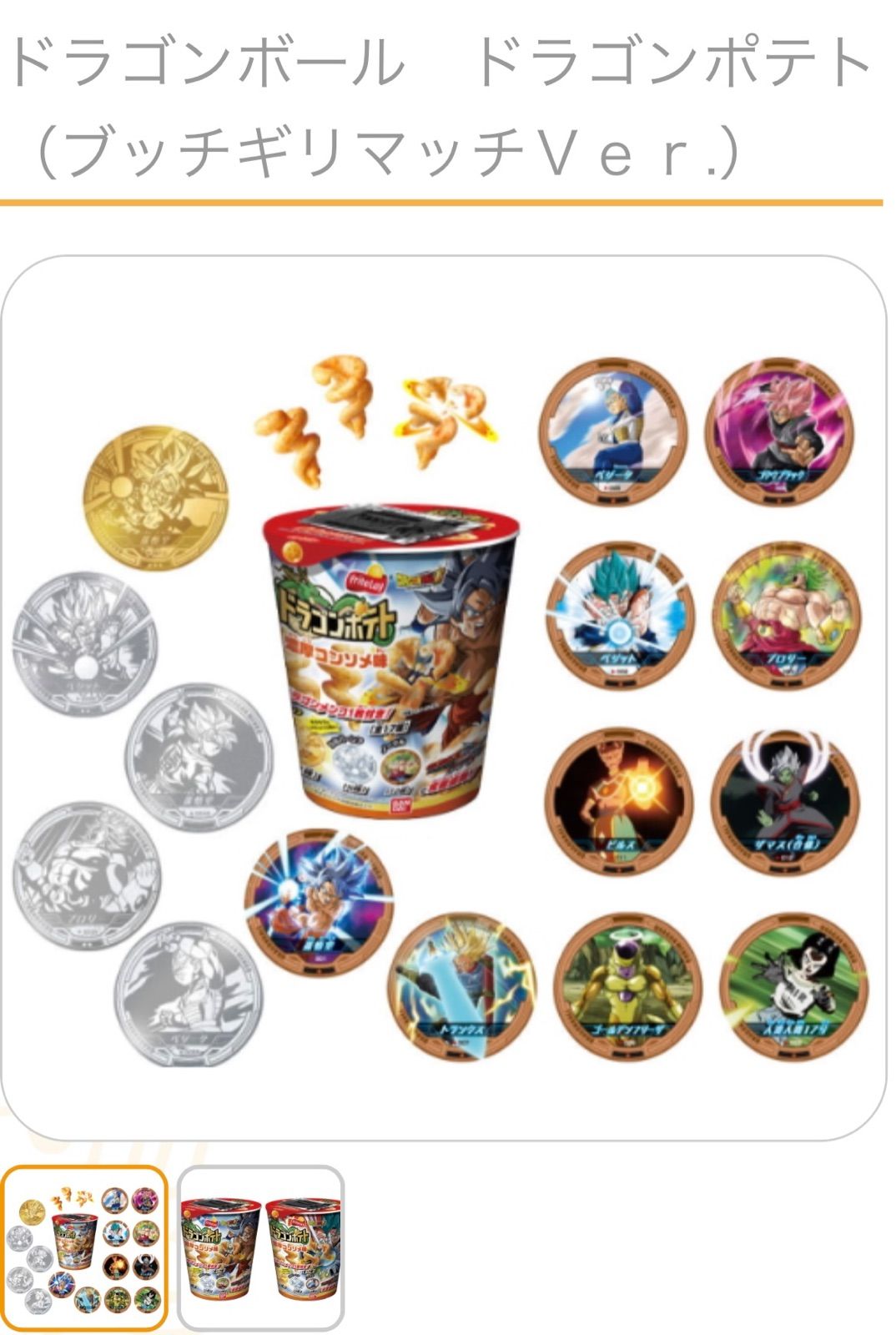 ドラゴンポテト ドラゴンボール 1弾2弾全38種コンプセット