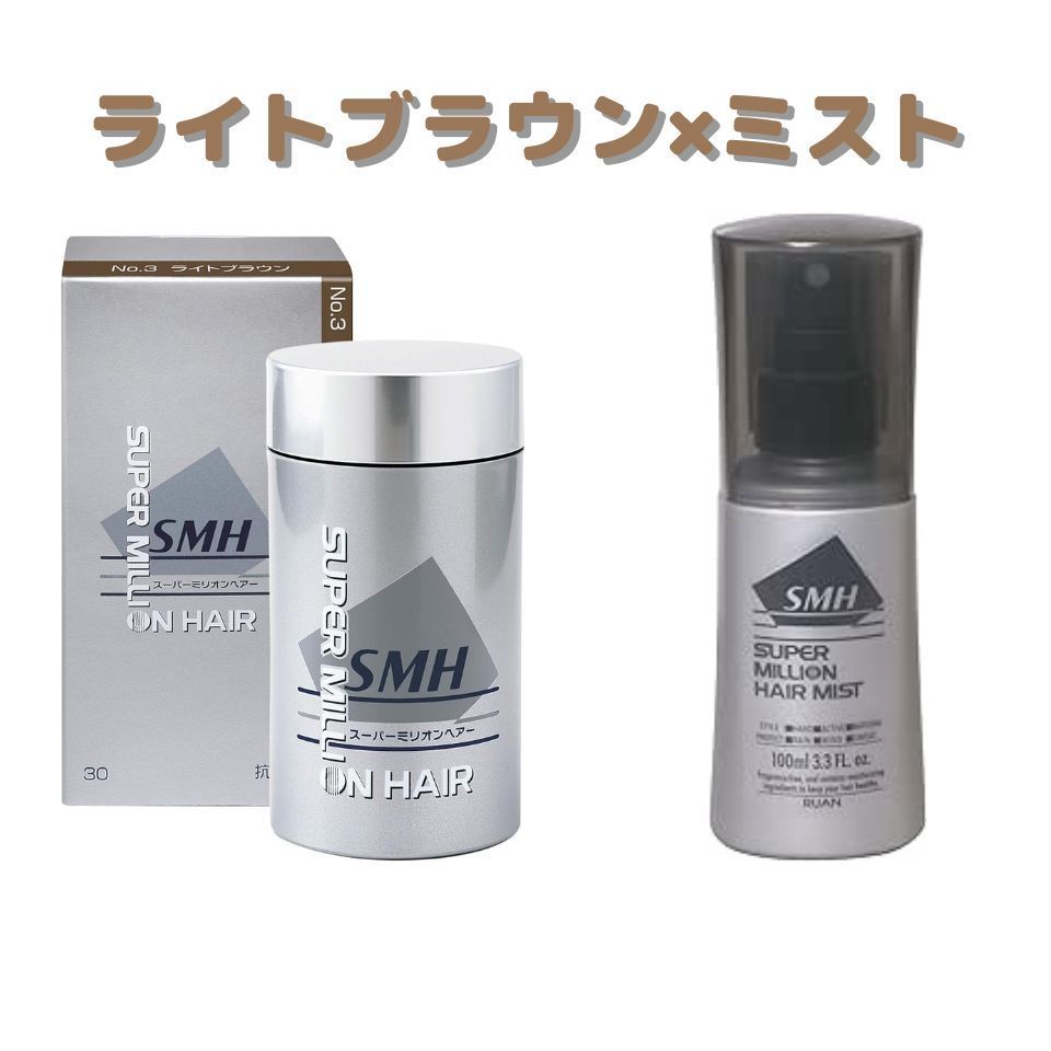 スーパーミリオンヘアー 30g No.3 ライトブラウン 3点セット LB3 0
