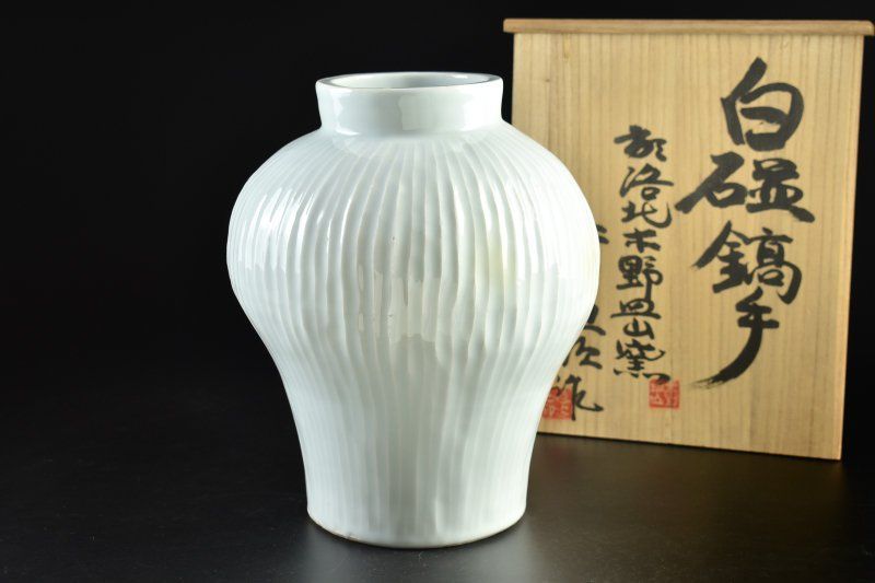 蔵A5557 上田恒次 木野皿山窯 白磁縞手 花瓶 共箱