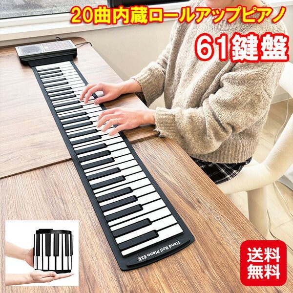 電子 ピアノ コンパクト ロールピアノ 電子ピアノ 充電式 フットペダル 