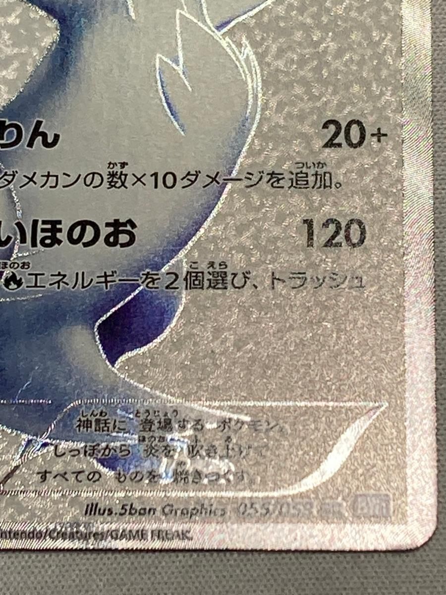 レシラム SR [ブラックコレクション] BW1 055/053 状態難