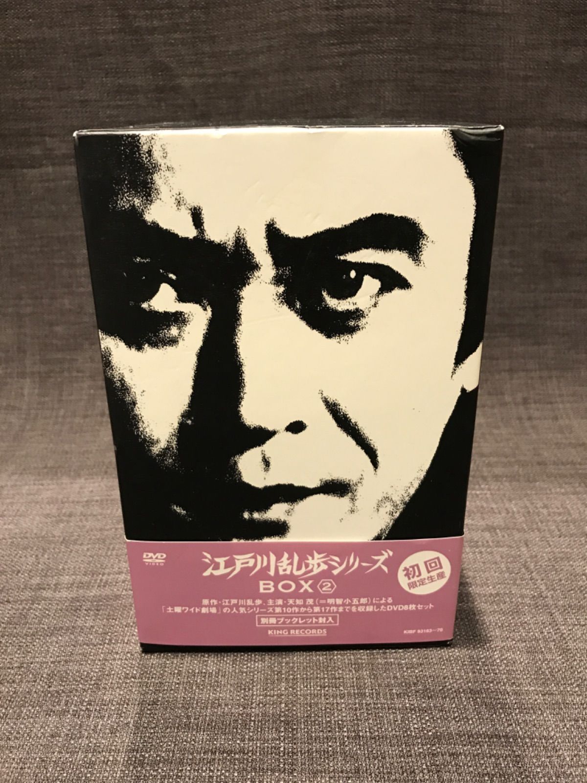 江戸川乱歩シリーズ 明智小五郎 DVD-BOX2 デジタルリマスター版〈3枚組〉