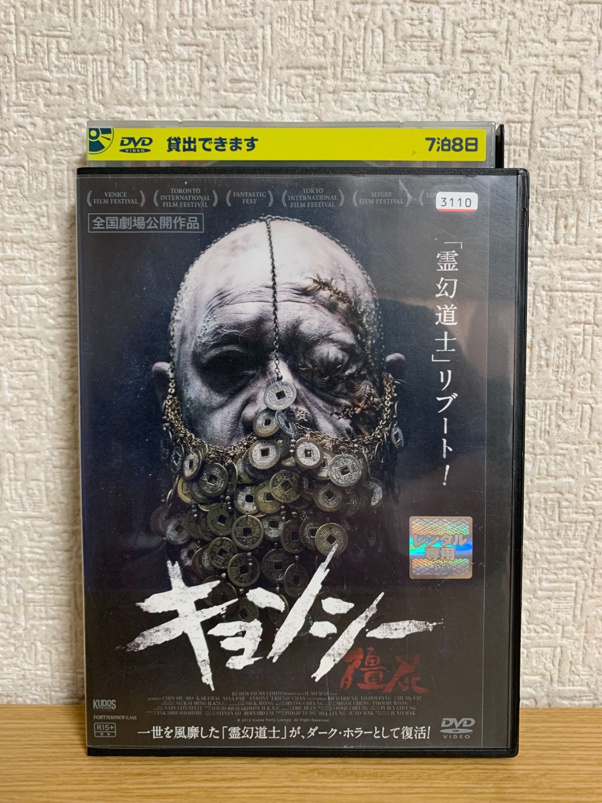 キョンシー 霊幻道士リブート DVD - メルカリ