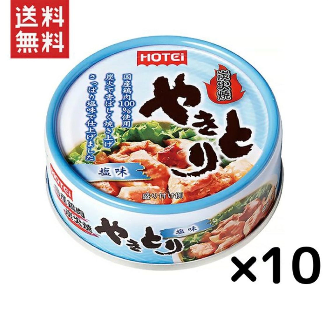 ホテイ やきとり 塩味S 缶詰 60g×10缶 ホテイフーズ