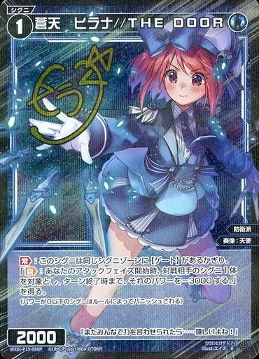 ウィクロス　ヒラナ　？？？　鑑定品　WXDi-P01-??? 中古】ウィクロス WXDi-P15-080P[R]：蒼天 ヒラナ//THE DOOR - メルカリ