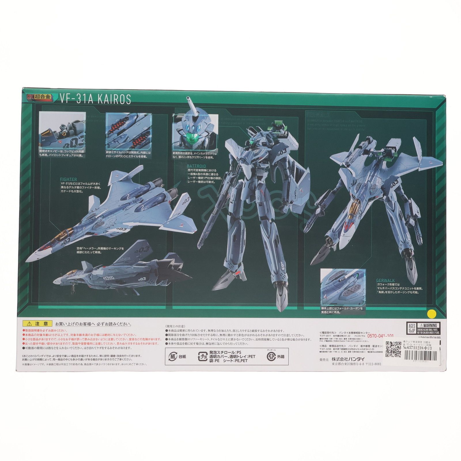 macros - 魂ウェブ商店限定 DX超合金 VF-3A カイロス(一般機) マクロスΔ(デルタ) 完成トイ バンダイ 魂ウェブ商店限定 DX超合金 VF-3A カイロス(一般機) マクロスΔ