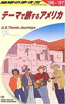 【】地球の歩き方 ガイドブック B14 テーマで旅するアメリカ
