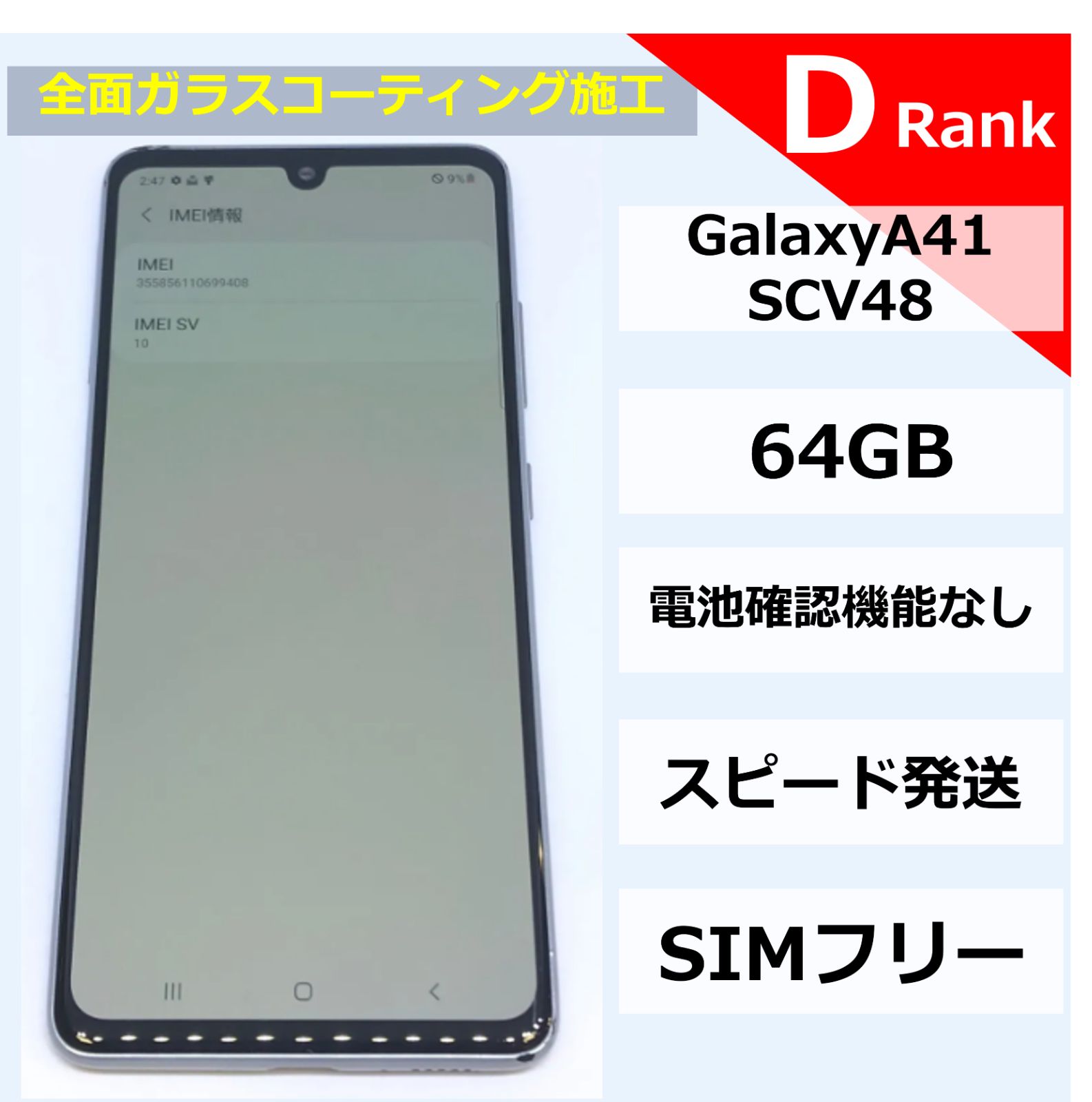 GalaxyA41 SCV48 64GB ホワイト【No.699408】