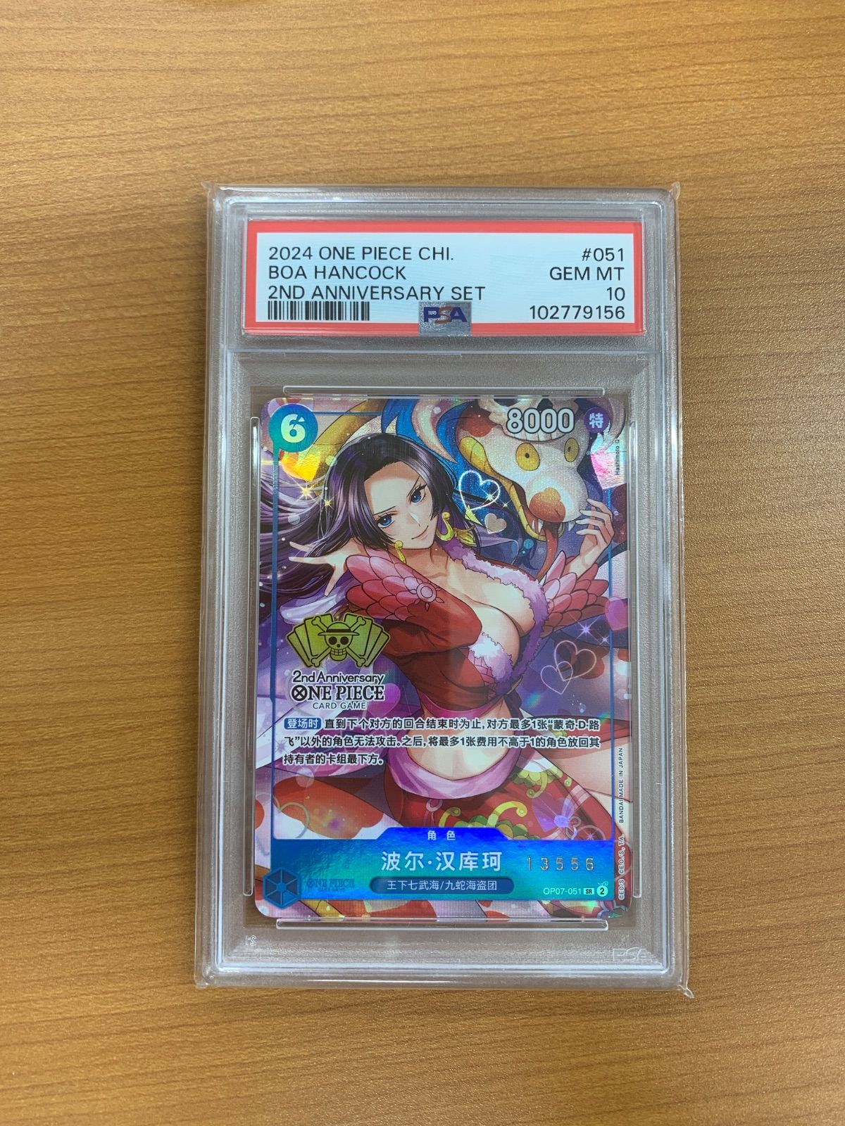 【PSA11連番】中国2周年 シリアルハンコック 新旧王下七武海 PSA10/11連番】中国2周年 シリアルハンコック 新旧王下七武海