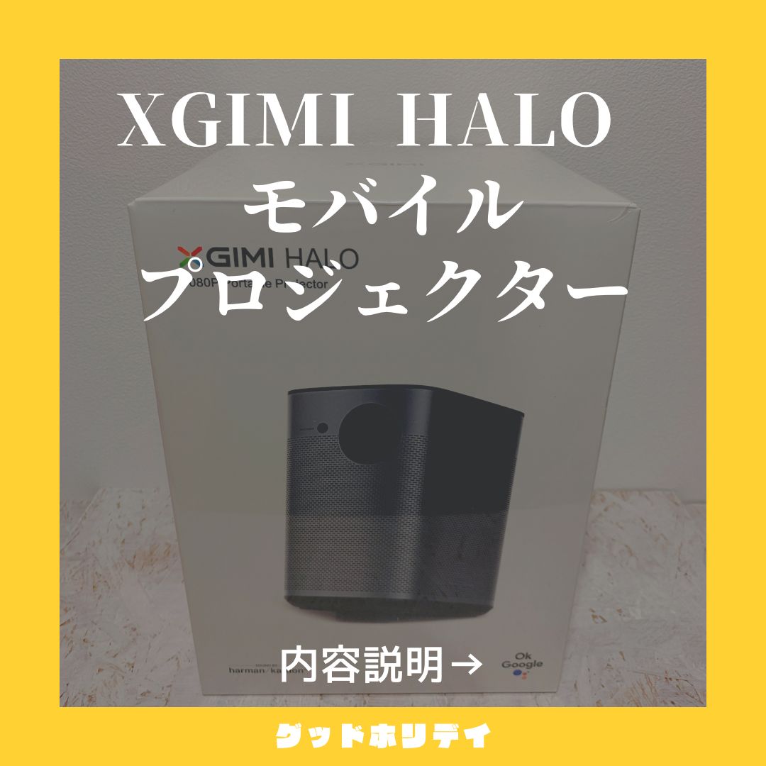 新品未開封 XGIMI Halo モバイルプロジェクター 即購入OK - メルカリ
