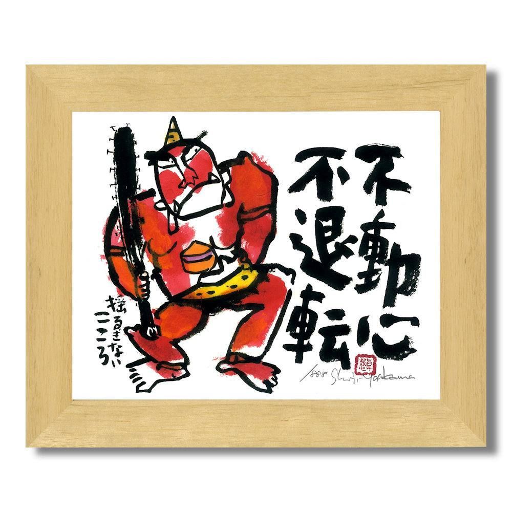 ☆専用 開運版画 七福神 吉岡浩太郎 - 美術品