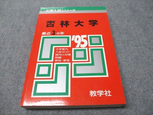 教学社 赤本 名古屋大学 文系 1995年度 最近9ヵ年 大学入試シリーズ 032S6D 教学社 赤本 名古屋大学 文系 1995年度 最近9ヵ年 大学入試
