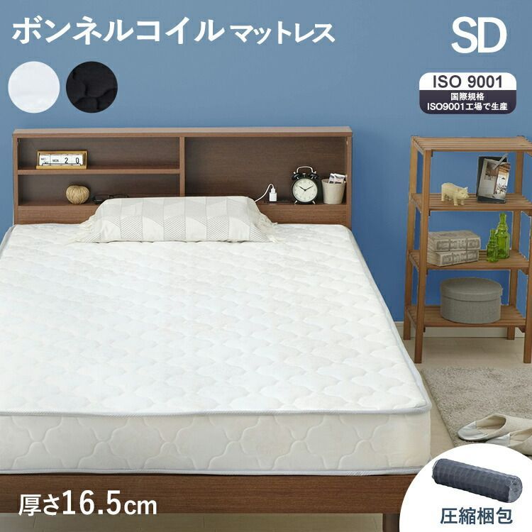 公式 マットレス セミダブル 厚さ16.5㎝ SD ボンネルコイルマットレス 硬め 高反発 布団 通気性 圧縮梱包 セミダブルマットレス 圧縮ロールボンネルコイル