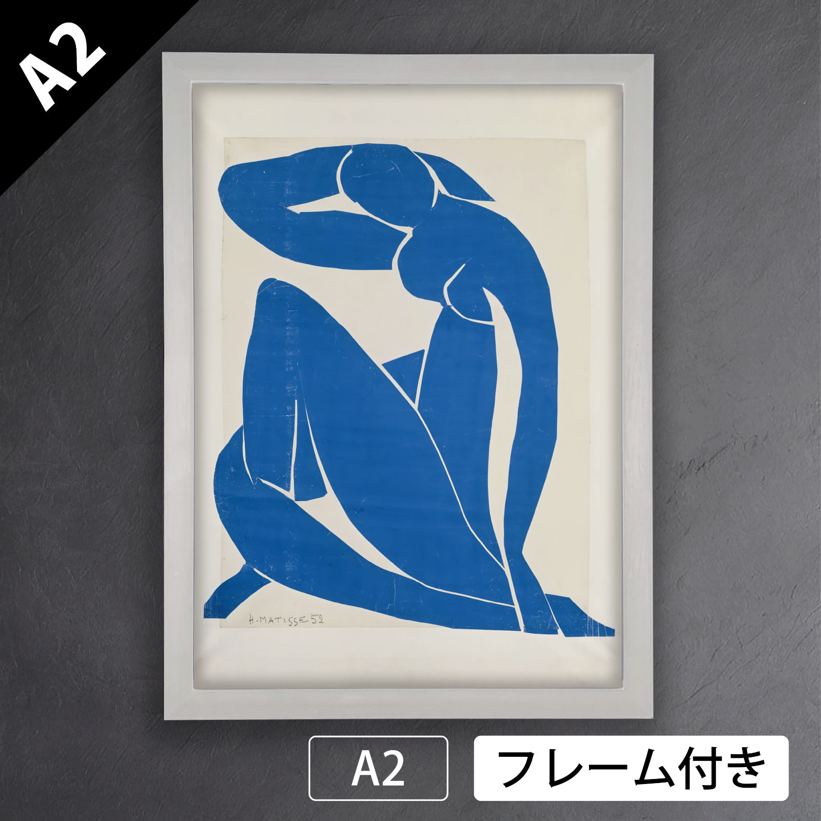 アンリ・マティス（Henri Matisse）『青い裸婦II』（1952年）ブルー