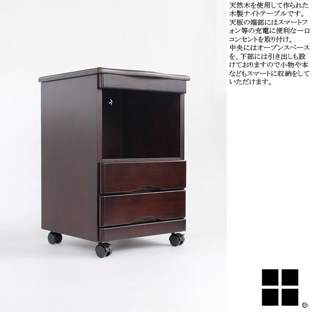 アウトレット 訳アリ 割れあり NA-150 DO ナイトテーブル ベッドサイドテーブル サイドテーブル 木製 ブラウン コンセント付き 引出付き 収納付き キャスター付き シンプル 天然木 ニレ材 茶系