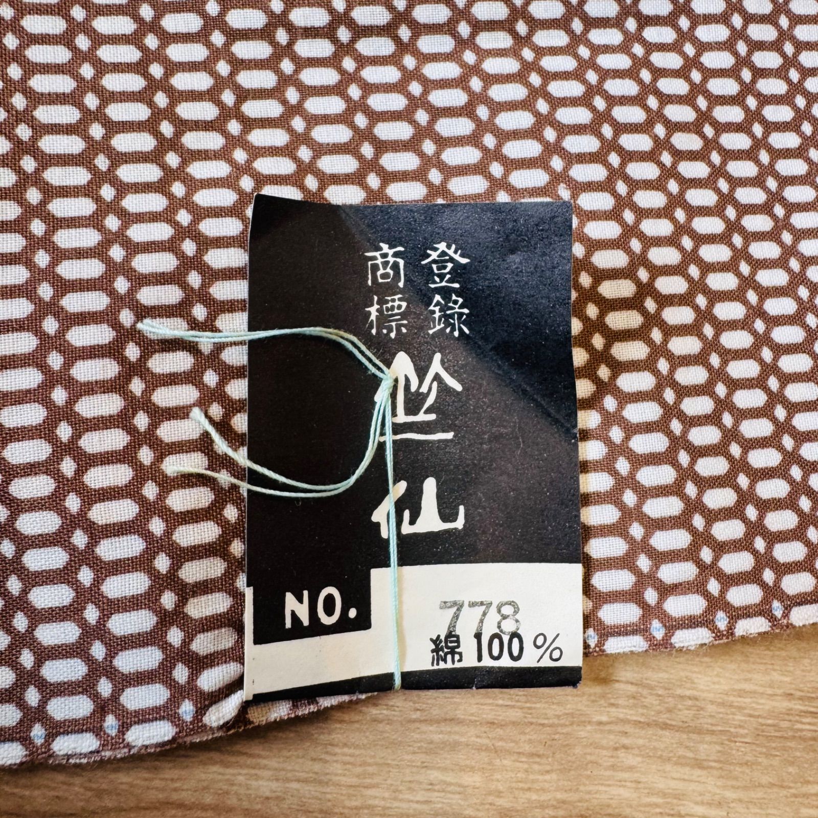 注染