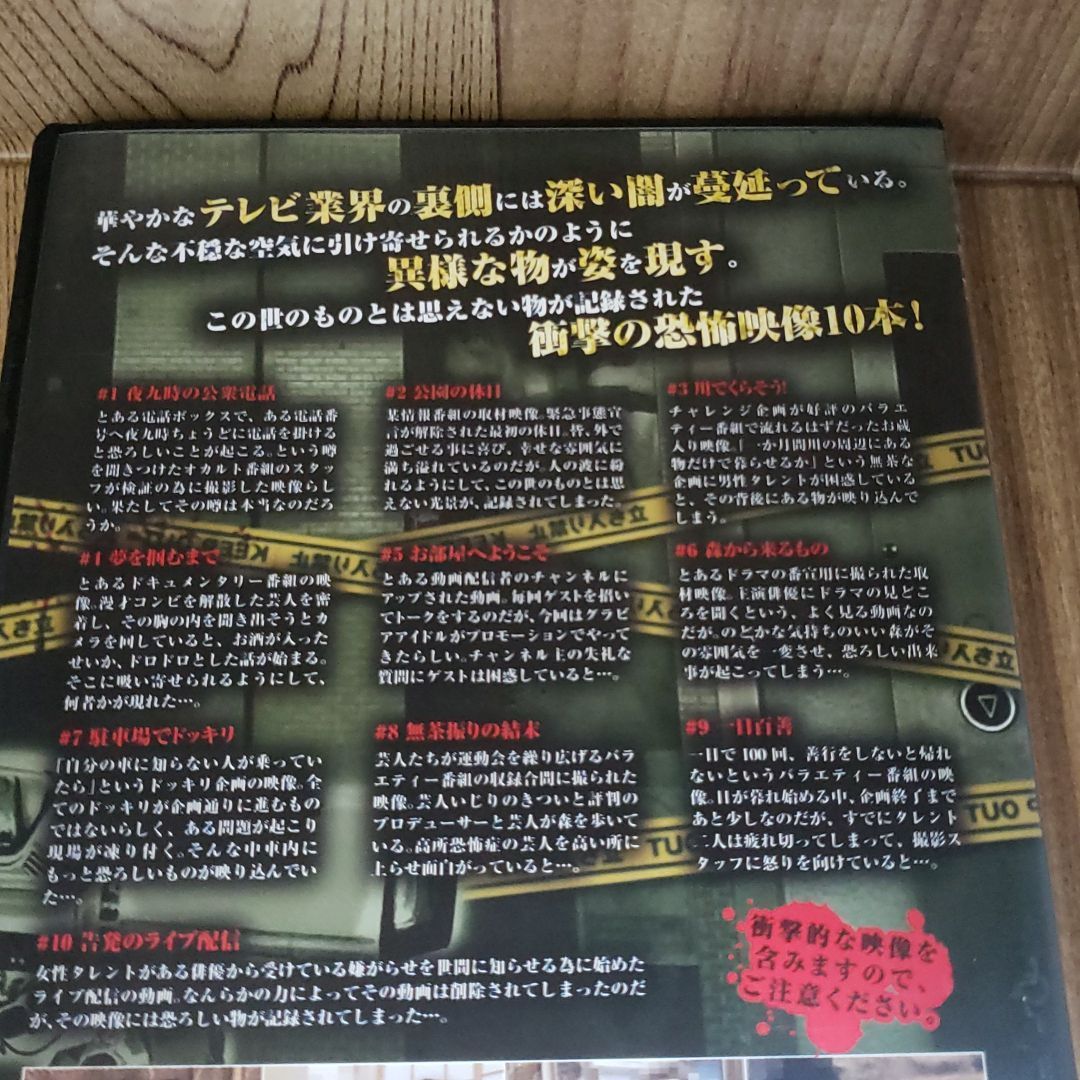 テレビ業界 裏 心霊動画 放送アクシデント編 10本 DVD - DVD
