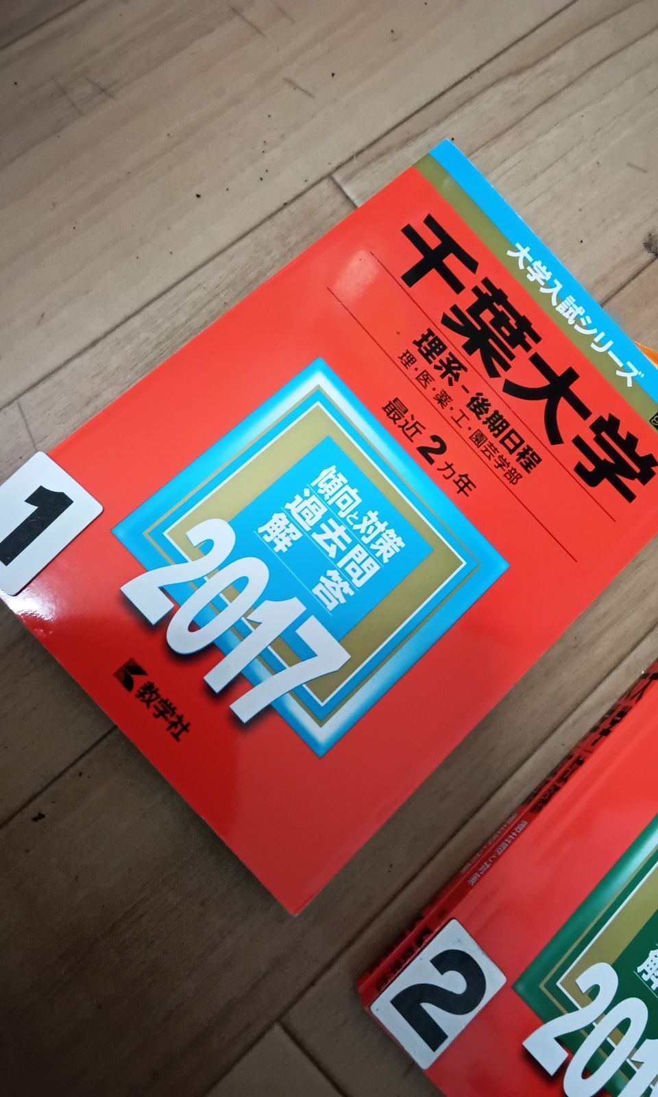 赤本 千葉大　文系　理系　前期　2019 2020年　お選び下さい