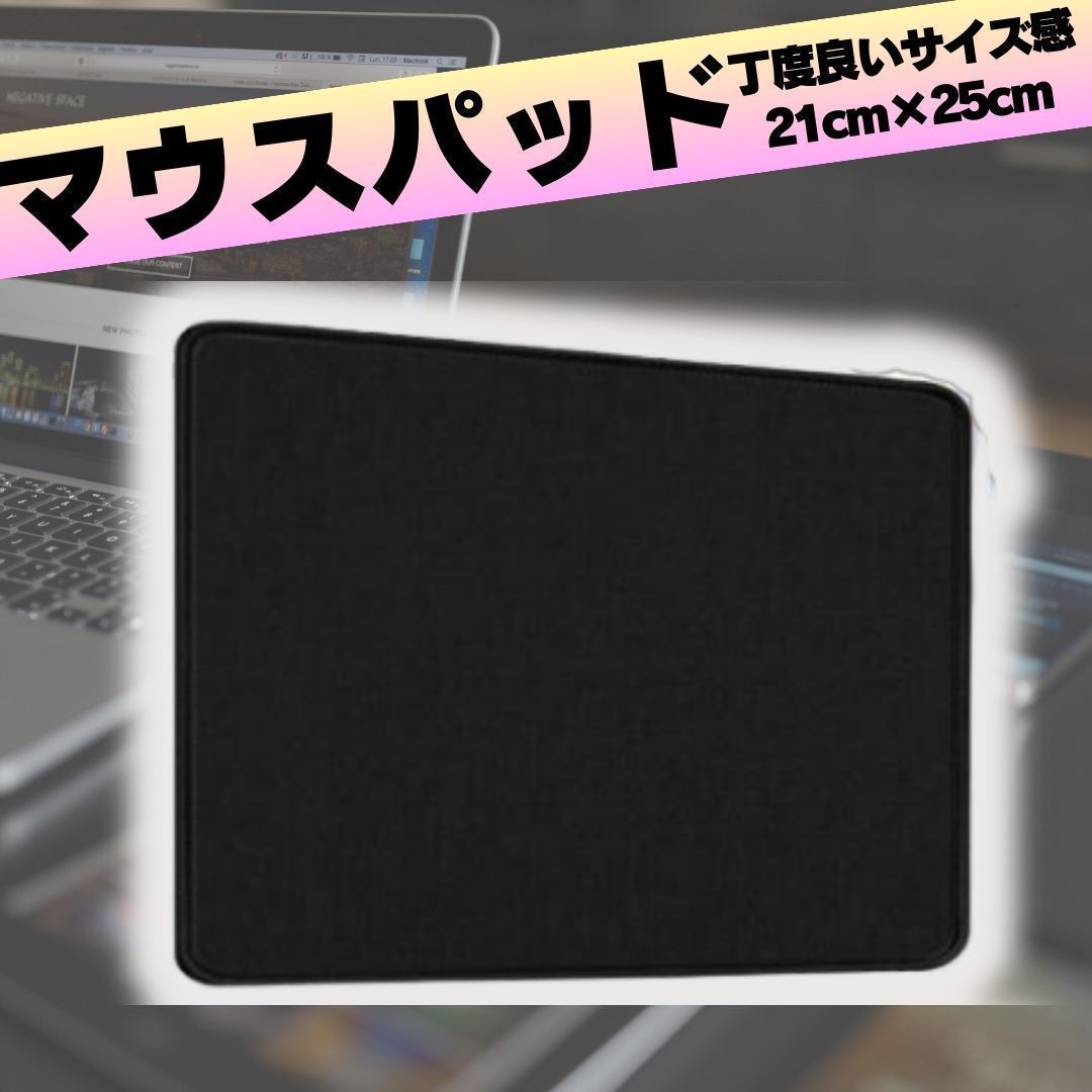 M マウスパッド ゲーミングマウスパッド 210×250 パソコン PC マウス 黒 在宅勤務 ゲーミング 手首 疲れにくい PC パソコン 周辺機械 ワイレスマウス パッド 在宅ワーク　デスクマット 21cm×25cm 2024-501-MI-ショップ