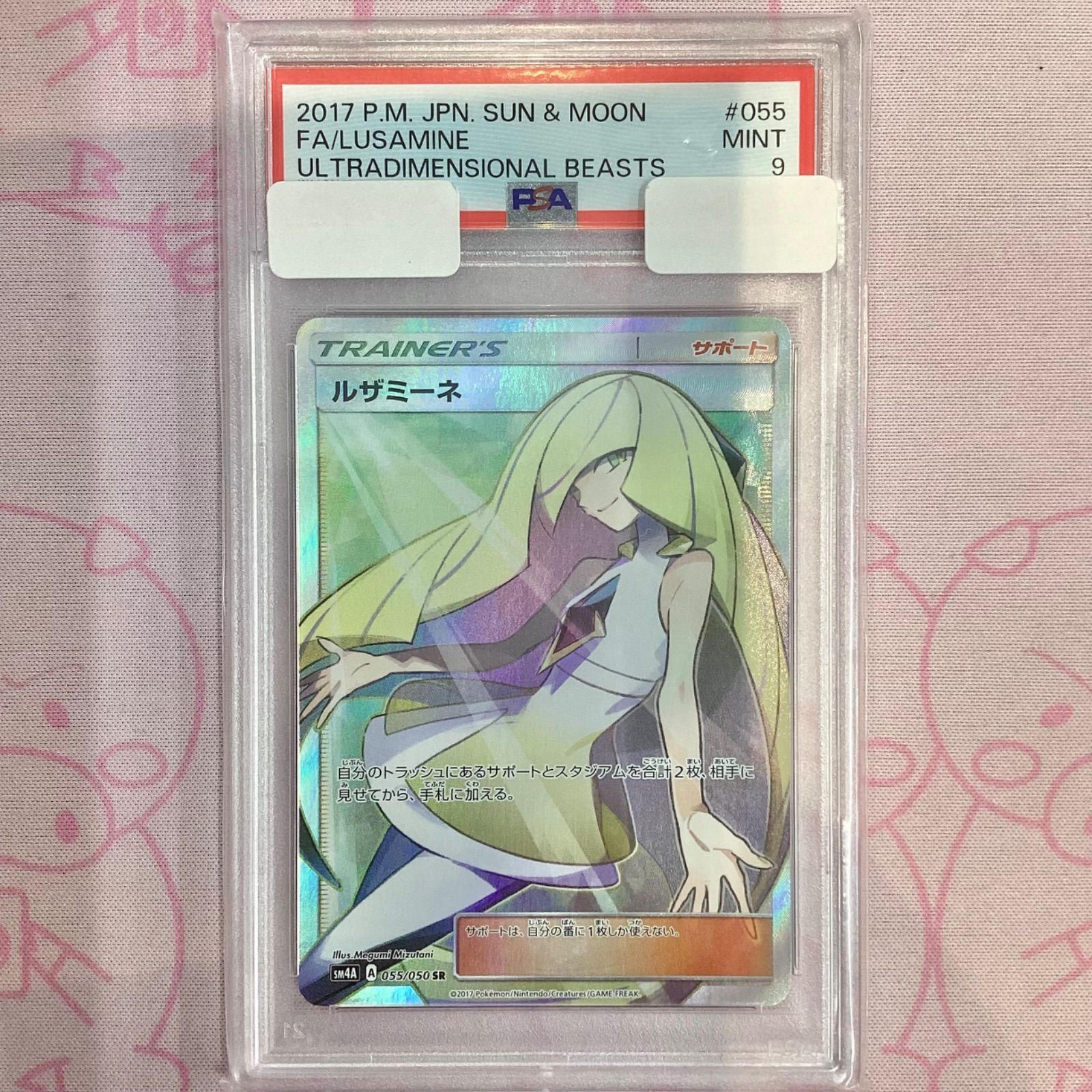 白 ルザミーネ SR PSA9 ルザミーネ 白 SR Aランク】ルザミーネ(白 PSA9 SR