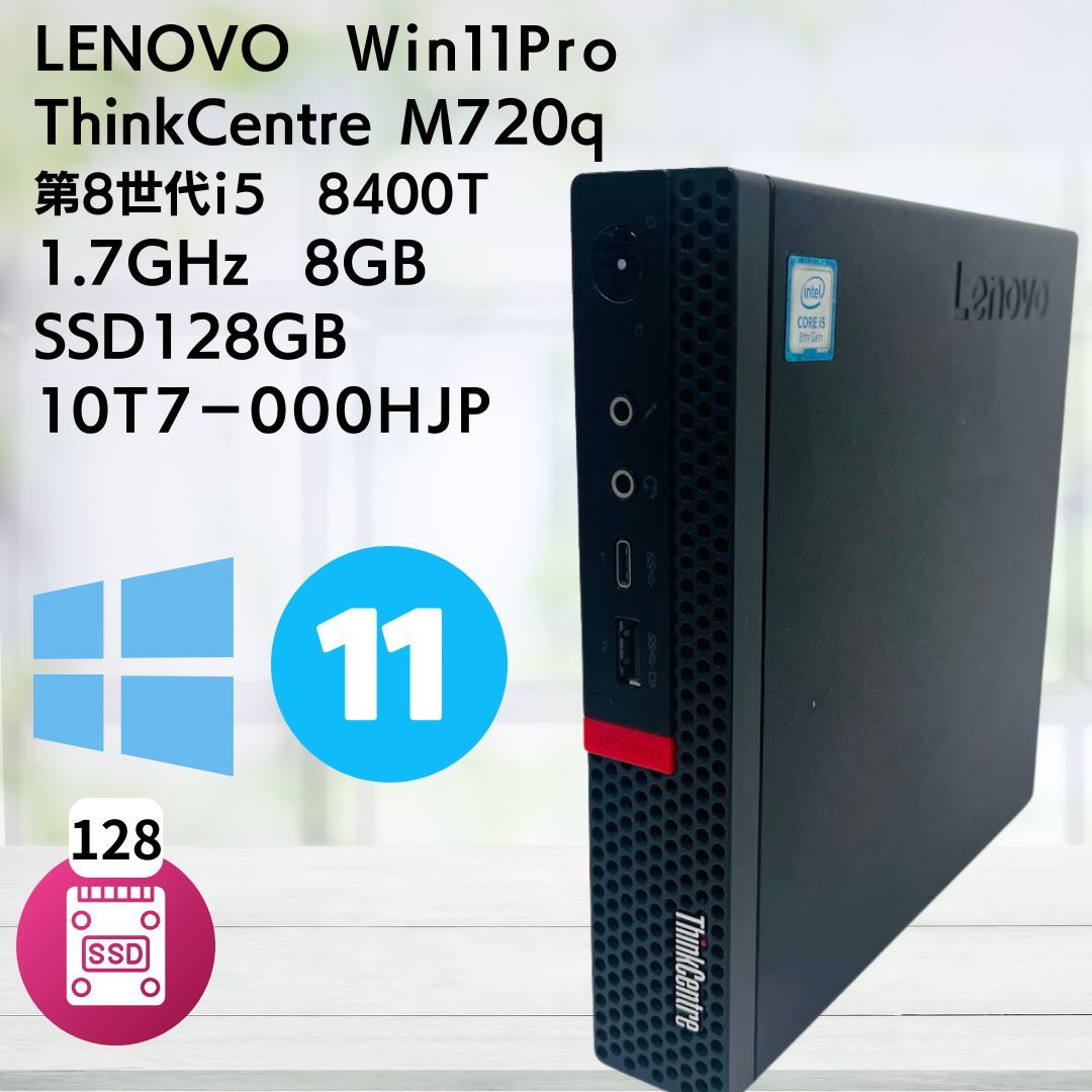 中古】レノボ省スペース デスクトップPC 本体 Windows11 Lenovo