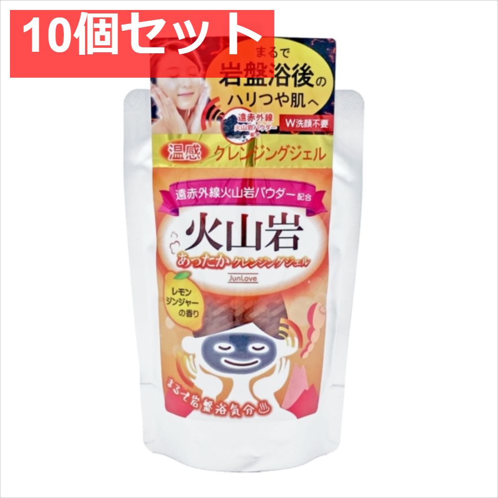 火山岩 あったかクレンジングジェル 10個セット まとめ売り