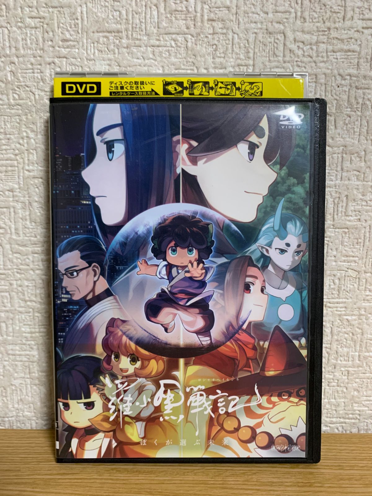 羅小黒戦記 ぼくが選ぶ未来(完全生産限定版) [DVD] 羅小黒戦記 ぼく