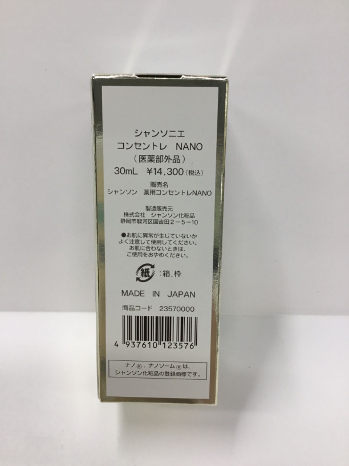 シャンソニエコンセントレ シャンソニエNANO コンセントレ