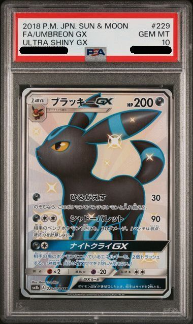 【PSA10 鑑定済み】SM8b 229/150　ブラッキーGX　SSR