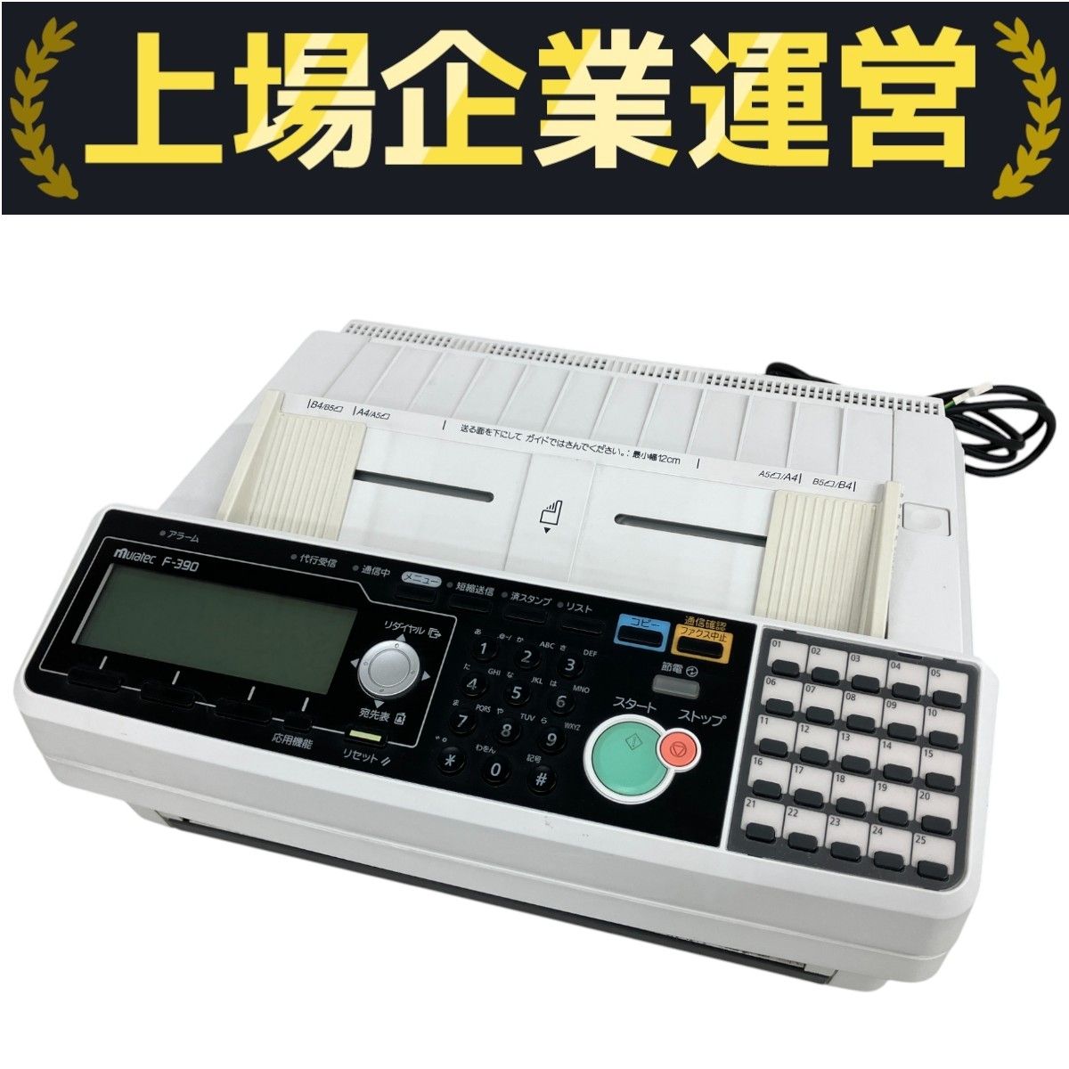 村田機械 muratec F-390 デジタル複合機 ファクシミリ通信 家電 ジャンク K10139702