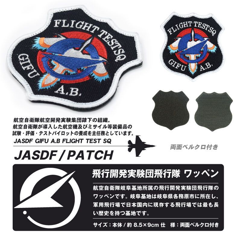 航空機・ミリタリーパッチ 航空自衛隊 築城基地 第8飛行隊 PVC F-2 戦闘機 機体型 3D