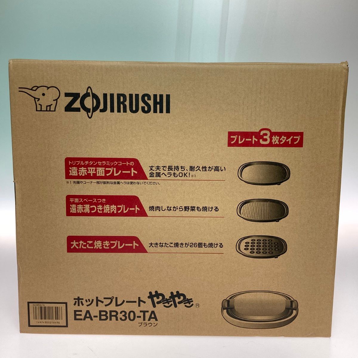 ◎◎ZOJIRUSHI CORPORATION 象印 ホットプレート 3枚プレート やきやき EA-BR30-TA ブラウン