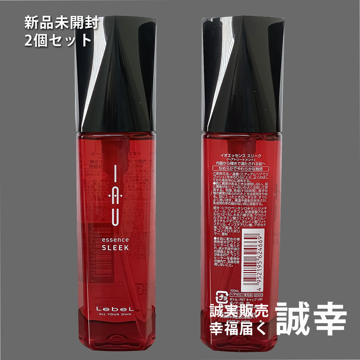 楽天 ルベル イオ エッセンス スリーク100ml×2 kead.al