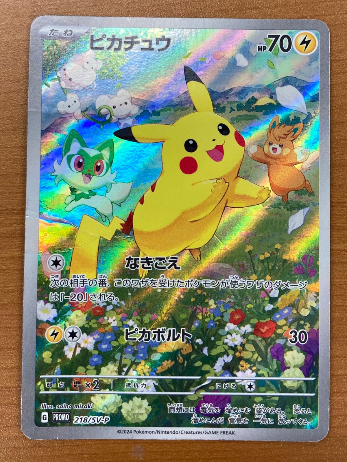 【PSA10】 ピカチュウ：ポケカの夏がキタ SV-Pプロモカード 218/ PSA10 ポケモンカード 218/SV-P ピカチュウ (プロモ) ポケカの夏
