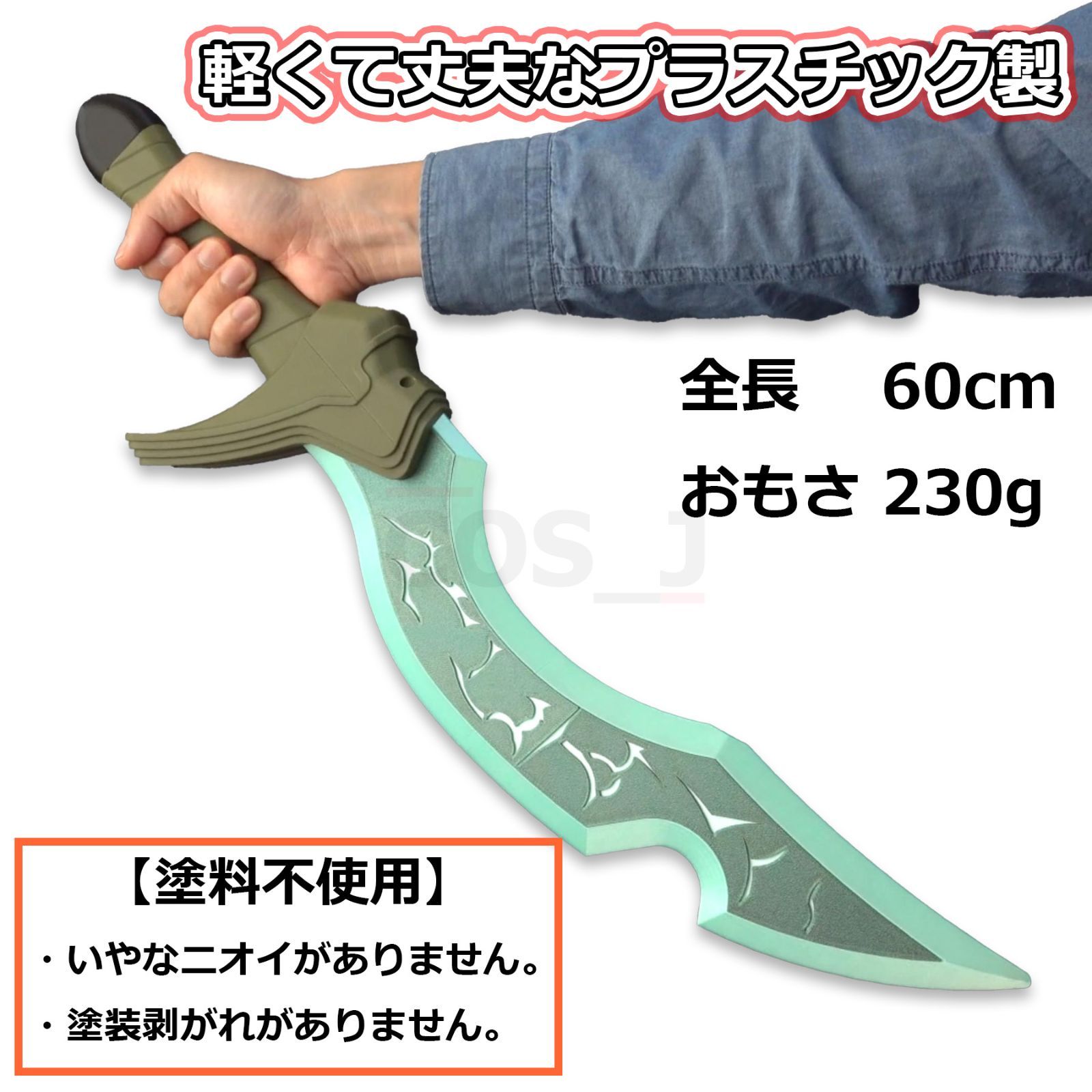 シャングリラ・フロンティア/サンラク風コスプレ小道具/剣/武器/湖沼の