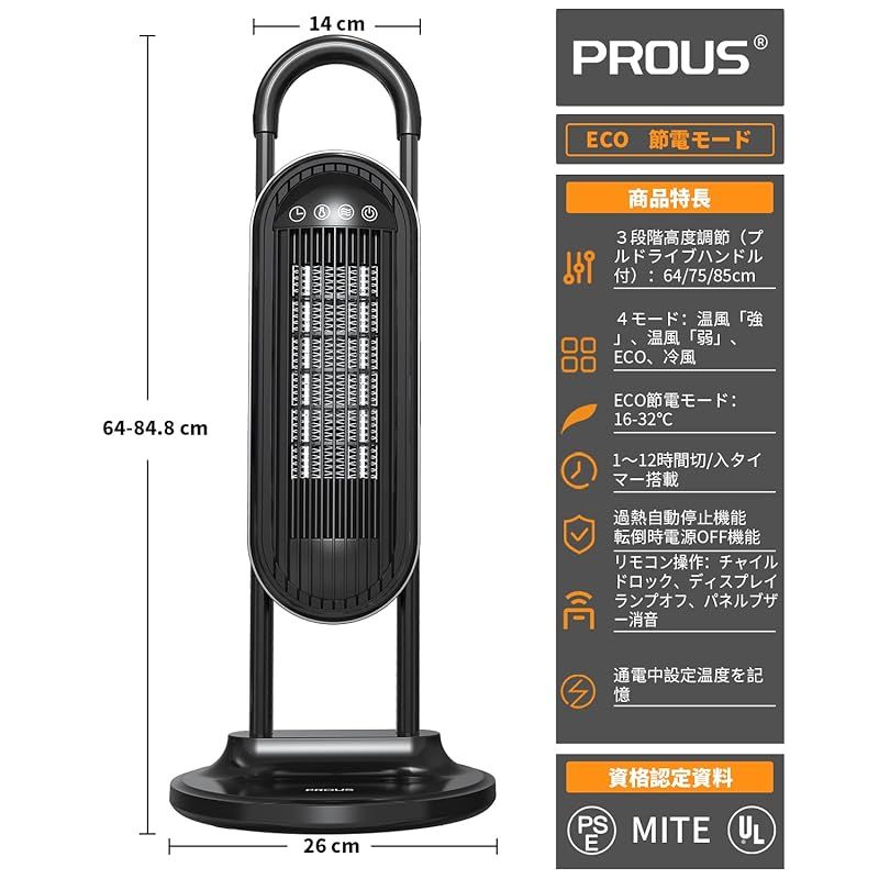 PROUS セラミックヒーター 高さ調節 1250W ポータブル ファンヒーター サーモスタット付き リモコン 過熱保護 転倒自動オフ 4つのモード 12時間タイマー 静音 電気ヒーター 部屋 洗面所 脱衣所適用 1
